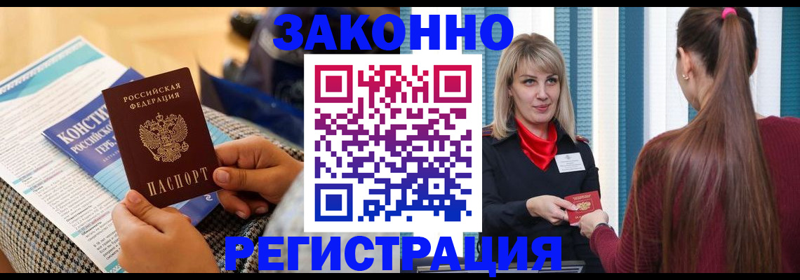 прописка для военкомата в Армавире